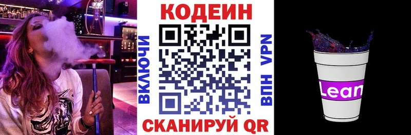 Кодеиновый сироп Lean Purple Drank  darknet наркотические препараты  Осташков 